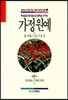 가정원예