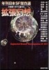 擴張幻想