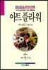 아트 플라워