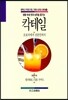 칵테일