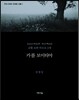 카롤 보이티야