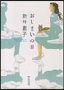 おしまいの日