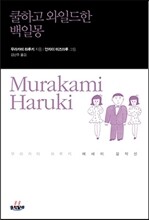 쿨하고 와일드한 백일몽