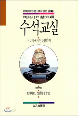 수석교실