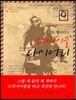 체 게바라의 모터사이클 다이어리