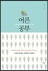어른 공부