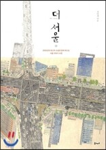 더 서울