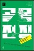골목 전쟁