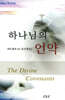 하나님의 언약