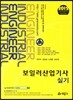2012 보일러 산업기사 실기