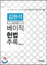 김현석 베이직 헌법 추록