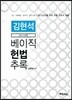 김현석 베이직 헌법 추록