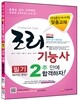 조리 기능사 필기 2주 안에 합격하자
