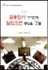 금융회사 가기 전에 알았으면 좋았을 것들