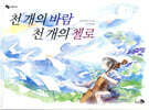 천 개의 바람 천 개의 첼로