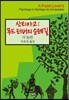 산티아고: 푸드 러버의 순례길