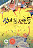 섬마을 스캔들