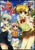 魔法少女リリカルなのはViVid 8 限定版