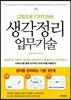 생각정리 업무기술