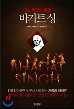 바가트 싱