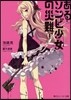あるゾンビ少女の災難(1)