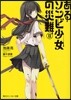 あるゾンビ少女の災難(2)