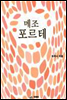 메조포르테