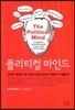 폴리티컬 마인드