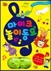 마이크 놀이동요