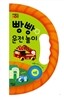 빵빵 운전 놀이
