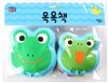 아기는 개골개골 아빠는 개굴개굴 목욕책