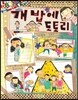 개 밥에 도토리