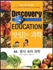 맛있는 과학 44