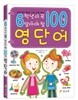6학년 영단어