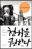 철학을 권하다
