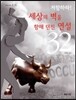 저항하라! 세상의 벽을 향해 던진 연설 32