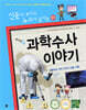 재미있는 과학수사 이야기