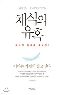 채식의 유혹