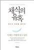 채식의 유혹