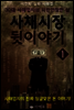 사채시장 뒷이야기 1