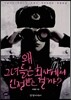 왜 그녀들은 회사에서 인정받는 걸까?