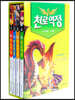 뉴 천로역정 세트