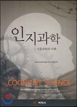 인지과학