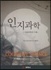 인지과학