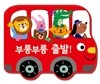 부릉부릉 출발