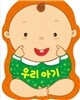 우리 아기
