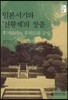 일본서기와 천황제의 창출