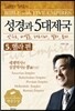 성경과 5대제국 05