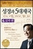 성경과 5대제국 06