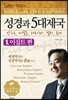 성경과 5대제국 01
